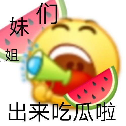 今日吃瓜事件图片,揭秘娱乐圈最新热点事件